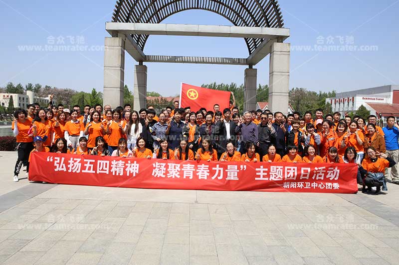 朝陽環(huán)衛(wèi)中心團(tuán)委主團(tuán)題日活動